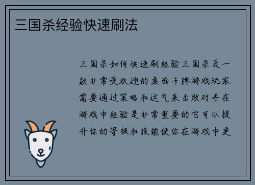 三国杀经验快速刷法