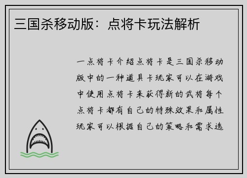 三国杀移动版：点将卡玩法解析