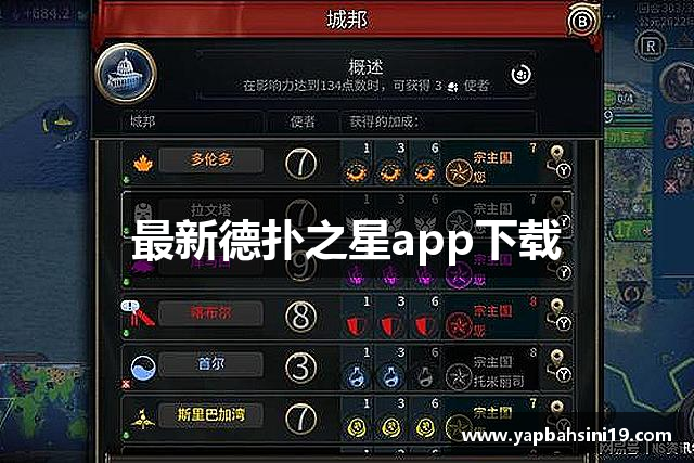 最新德扑之星app下载
